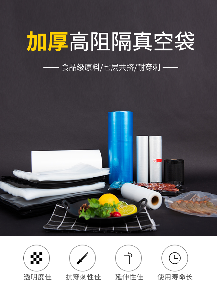加厚食品真空袋 加厚食品真空袋